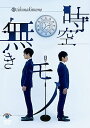 【中古】(非常に良い)第二回キュウ単独公演「時空無きモノ」 (DVD)