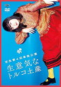【中古】(非常に良い)吉住第4回単独公演「生意気なトルコ土産」 (DVD)
