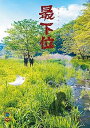 【中古】(非常に良い)第七回キュウ単独公演「最下位」 (DVD)