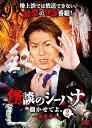 【中古】怪談のシーハナ聞かせてよ。第弐章2