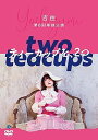 【中古】(非常に良い)吉住第6回単独公演「ティーカップを、2つ」 (DVD)