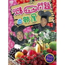 【中古】(非常に良い)爆チュー問題の部屋 DVD-BOX
