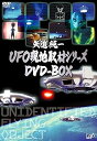 【中古】(非常に良い)矢追純一UFO現地取材シリーズ DVD-BOX (2枚組)