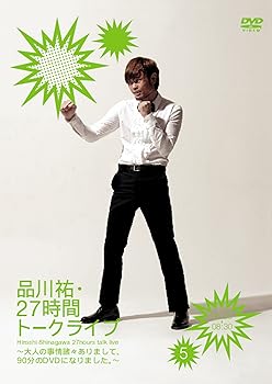 【中古】(非常に良い)品川祐・27 時間トークライブ5　06:30 〜 08:30 [DVD]