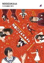 【中古】(非常に良い)乃木坂基礎工事中 (Blu-ray)