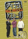 【中古】(非常に良い)内村さまぁ?ず SECOND vol.90 (DVD)
