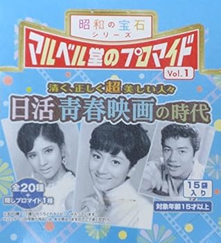 【中古】マルベル堂のプロマイド Vol.1 日活青春映画の時代 BOX