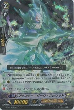 【中古】SP☆ブラスター・ダーク・スピリット(BT09/S12SP)