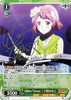 【中古】ヴァイスシュヴァルツ Glitter*Green 二十騎ひなこ スペシャル BD/W47-002SP-SP 【BanG Dream!】