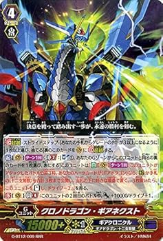【中古】クロノドラゴン・ギアネクスト RRR ヴァンガード 竜皇覚醒 g-bt12-009