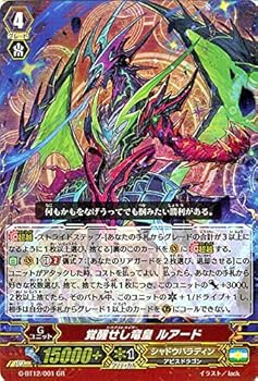 【中古】覚醒せし竜皇 ルアード GR ヴァンガード 竜皇覚醒 g-bt12-001