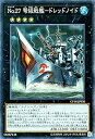 【中古】(非常に良い)No.27 弩級戦艦-ドレッドノイド コレクターズレア 遊戯王 コレクターズパック2018 cp18-jp030