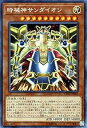 【中古】(非常に良い)時械神サンダイオン コレクターズレア 遊戯王 コレクターズパック2018 cp18-jp025
