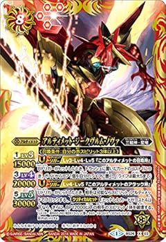 【中古】(非常に良い)バトルスピリッツ BS50/BS26-X03 アルティメット・ジークヴルム・ノヴァ (Xレア) 超煌臨編 第3章 全知全能