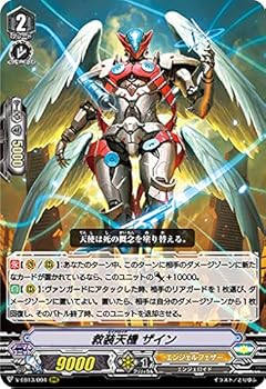 【中古】ヴァンガード V-EB13/004 救装天機 ザイン (RRR トリプルレア) The Astral Force