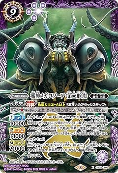 【中古】バトルスピリッツ CB22-X02 邪神メガロゾーア(第二形態) X コラボブースター ウルトラマン 受け継がれる光