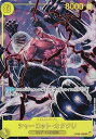 【中古】【パラレル】ワンピースカードゲーム OP03-123 シャーロット・カタクリ (SEC シークレット) 強大な敵 (OP-03)