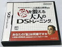 【中古】(非常に良い)東北大学未来科学技術共同研究センター 川島隆太教授監修 脳を鍛える大人のDSトレーニング