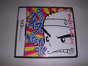 【中古】(非常に良い)このクイズ野郎っ!!