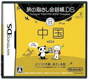 【中古】(非常に良い)旅の指さし会話帳DS 中国