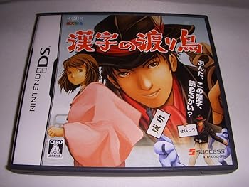 【中古】(非常に良い)漢字の渡り鳥