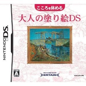 【中古】(非常に良い)こころを休める大人の塗り絵DS 【中古】(非常に良い)こころを休める大人の塗り絵DS
