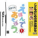 【中古】(非常に良い)こどものための読み聞かせ えほんであそぼう 1 (ももたろう/ピーターパン/いなかのねずみまちのねずみ)