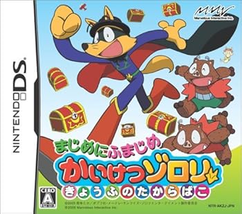 【中古】まじめにふまじめ かいけつゾロリ きょうふのたからばこ 【中古】まじめにふまじめ かいけつゾロリ きょうふのたからばこ