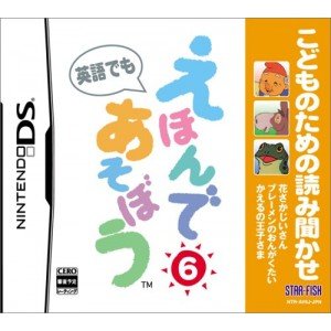 【中古】こどものための読み聞かせ えほんであそぼう 6(花さかじいさん/ブレーメンのおんがくたい/かえるの王子さま) 【中古】こどものための読み聞かせ えほんであそぼう 6(花さかじいさん/ブレーメンのおんがくたい/かえるの王子さま)