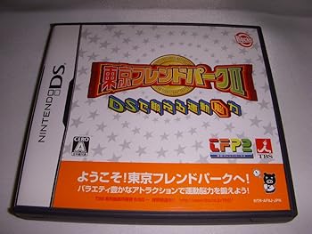 【中古】(非常に良い)東京フレンドパークII DSで鍛える運動脳力
