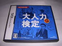 【中古】大人力検定