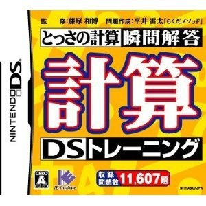 【中古】(非常に良い)計算DSトレーニング 【中古】(非常に良い)計算DSトレーニング