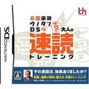 【中古】右脳鍛錬ウノタンDS 七田式 大人の速読トレーニング