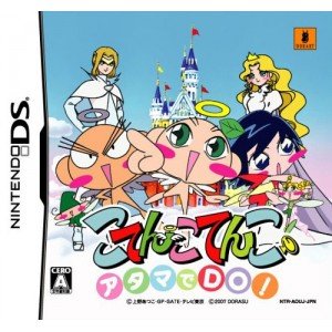 【中古】(非常に良い)アタマでDO! こてんこてんこ