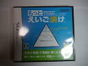 【中古】(非常に良い)英語が苦手な大人のDSトレーニング もっとえいご漬け