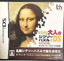 【中古】ゆっくり楽しむ大人のジグソーパズルDS 世界の名画1 ルネサンス・バロックの巨匠