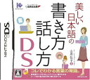 【中古】(非常に良い)美しい日本語の書き方・話し方DS