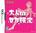 【中古】大人の女力検定