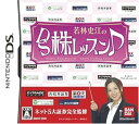 【中古】(非常に良い)若林史江のDS株レッスン