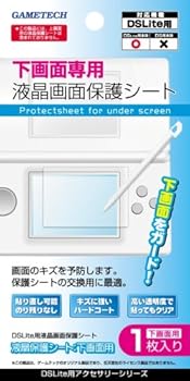 【中古】(非常に良い)DS Lite用タッチパネル保護シート『液晶保護シート:下画面用』