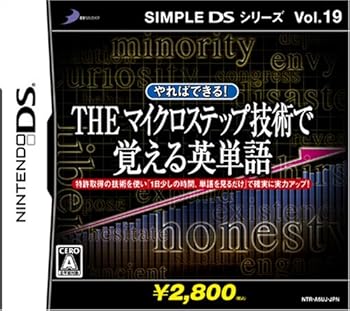 【中古】SIMPLE DSシリーズVol.19 やればできる! THE マイクロステップ 技術で覚える英単語 【中古】SIMPLE DSシリーズVol.19 やればできる! THE マイクロステップ 技術で覚える英単語