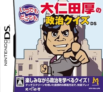 【中古】いつでもどこでも 大仁田厚の政治クイズDS 【中古】いつでもどこでも 大仁田厚の政治クイズDS