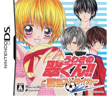 【中古】うわさの翠くん!! 夏色ストライカー