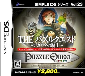 【中古】(非常に良い)SIMPLE DSシリーズ Vol.23 THE パズルクエストアガリアの騎士 【中古】(非常に良い)SIMPLE DSシリーズ Vol.23 THE パズルクエストアガリアの騎士