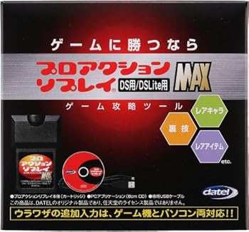 【中古】プロアクションリプレイMAX(DS/DS Lite用) 【中古】プロアクションリプレイMAX(DS/DS Lite用)