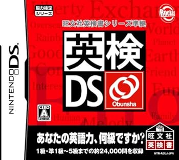 【中古】(非常に良い)英検DS 旺文社英検書シリーズ準拠 【中古】(非常に良い)英検DS 旺文社英検書シリーズ準拠