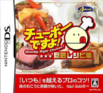 【中古】チューボーですよ! 巨匠レシピ集