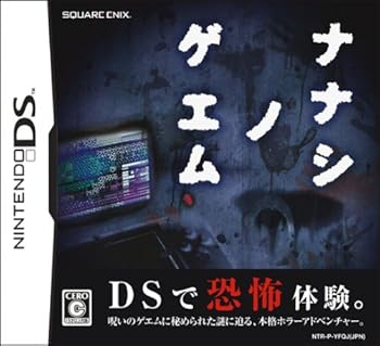 【中古】ナナシ ノ ゲエム
