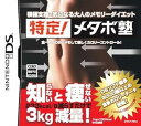 【中古】(非常に良い)特定!メタボ塾