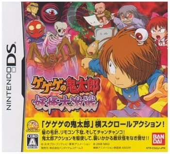 【中古】ゲゲゲの鬼太郎 妖怪大激戦(特典無し)
